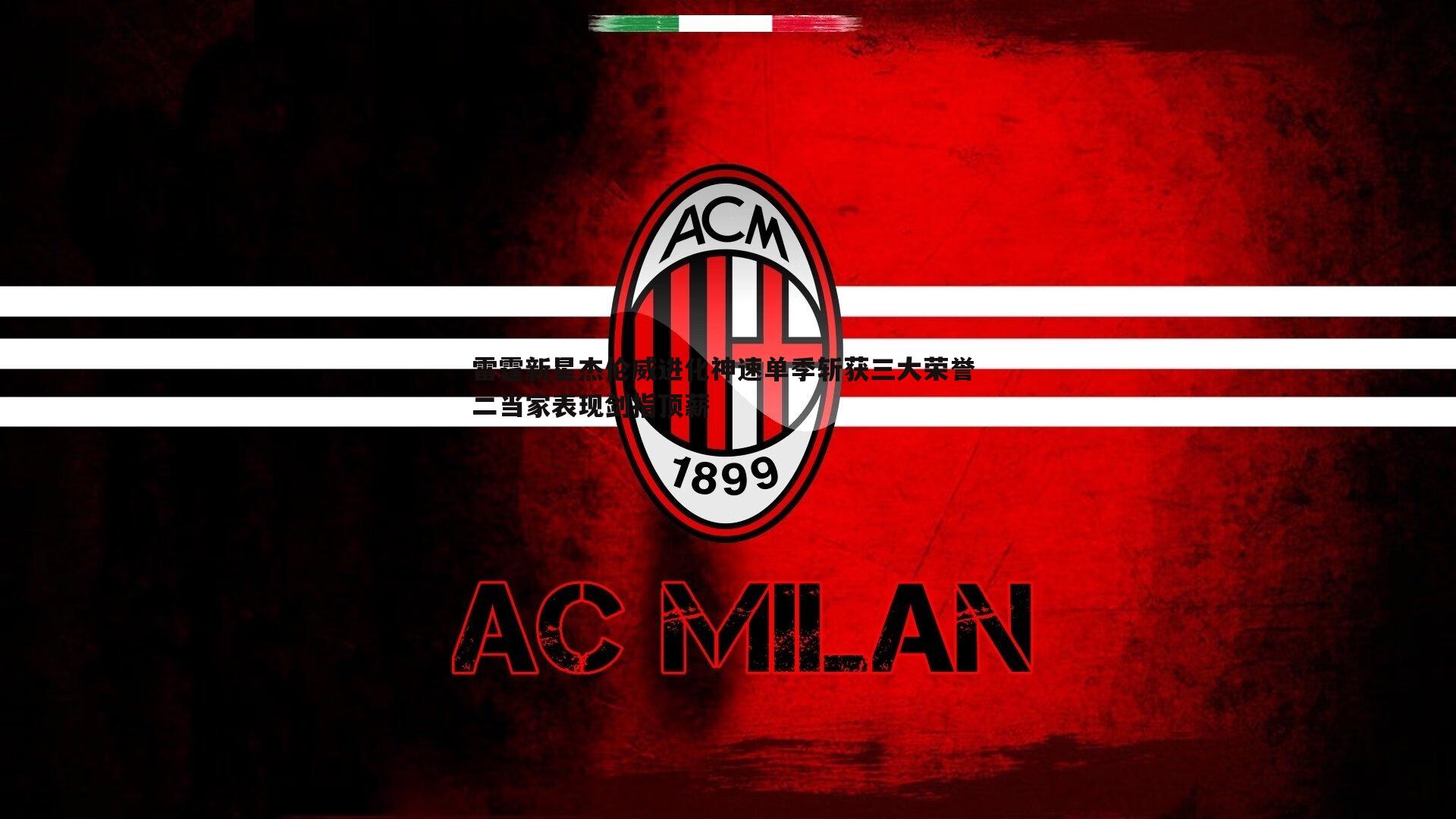 亿兆体育-雷霆新星杰伦威进化神速单季斩获三大荣誉 二当家表现剑指顶薪