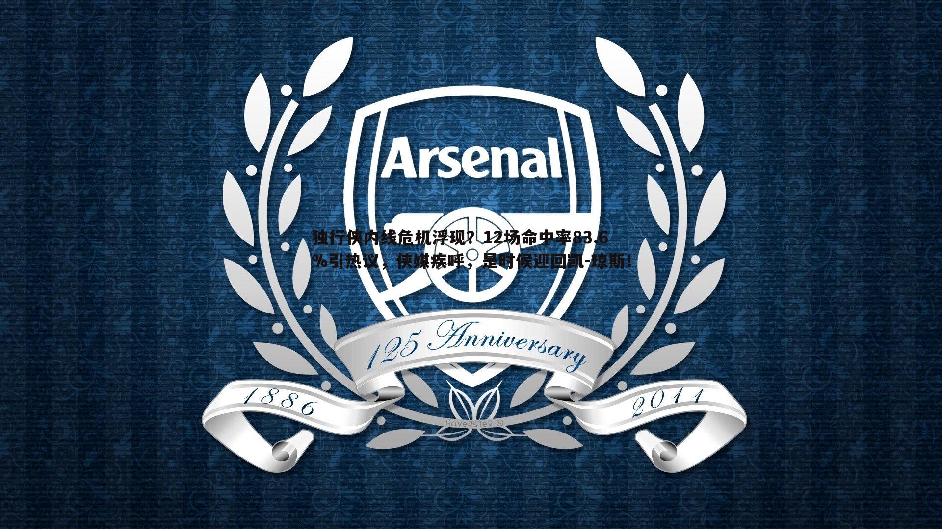 独行侠内线危机浮现?12场命中率83.6%引热议,侠媒疾呼,是时候迎回凯-琼斯!