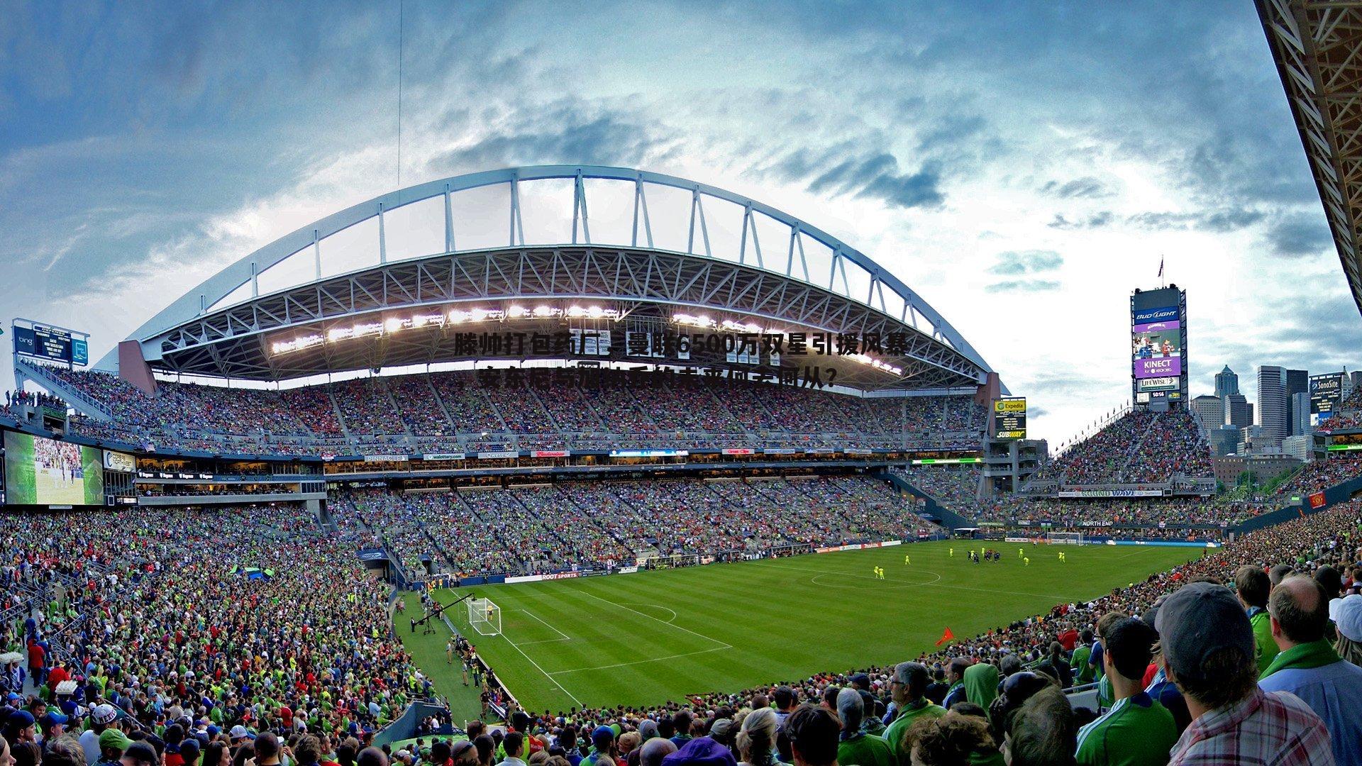 滕帅打包药厂,曼联6500万双星引援风暴,安东尼与加纳乔的未来何去何从?