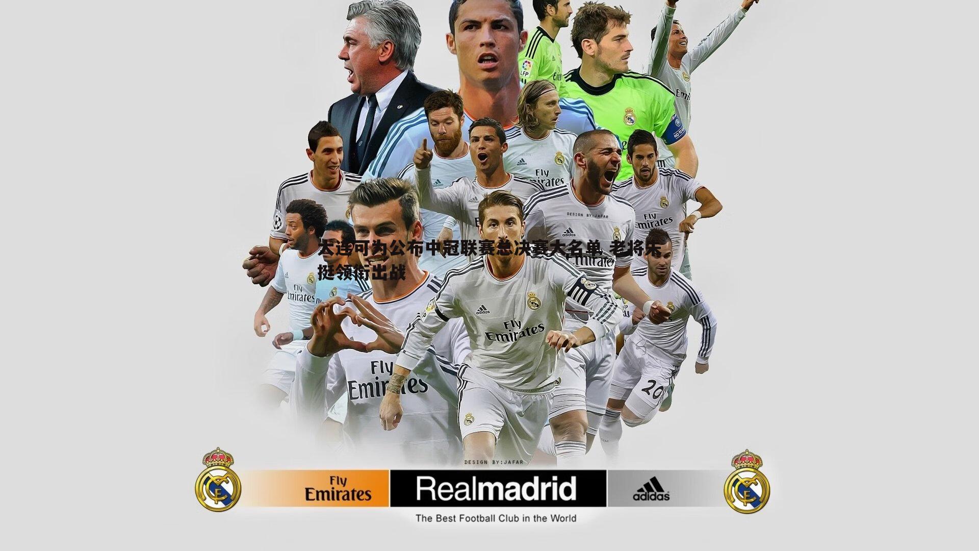 大连可为公布中冠联赛总决赛大名单 老将朱挺领衔出战